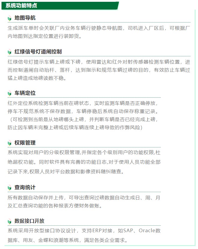 6、系統(tǒng)功能特點(diǎn).jpg