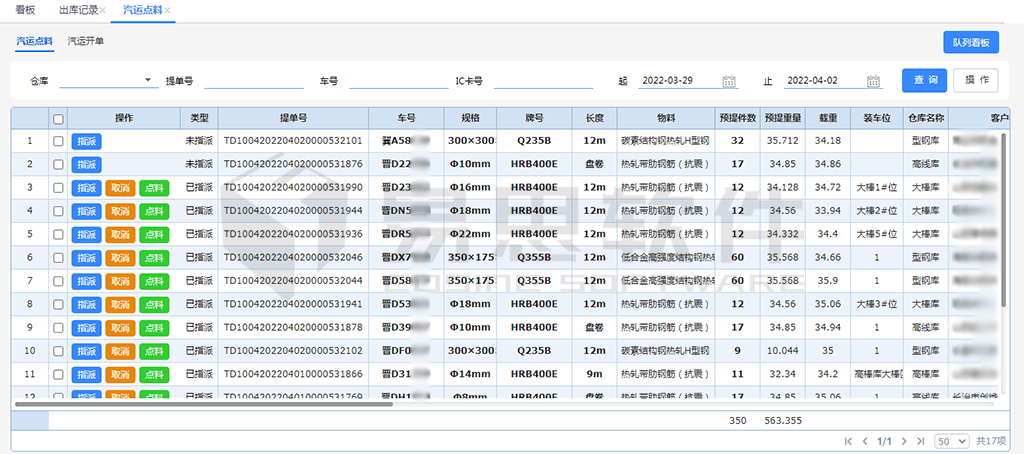 氣運(yùn)點料.png